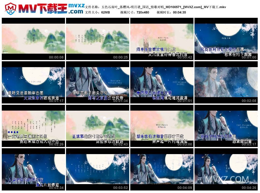五色石南叶_落樱风-明月谱_国语_情歌对唱_MD100571